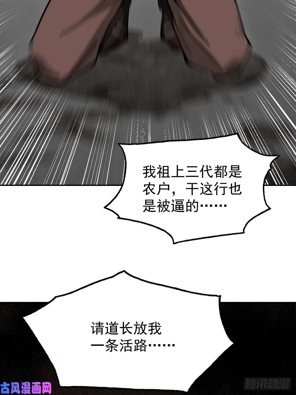 地煞七十二变第27话 往生极乐