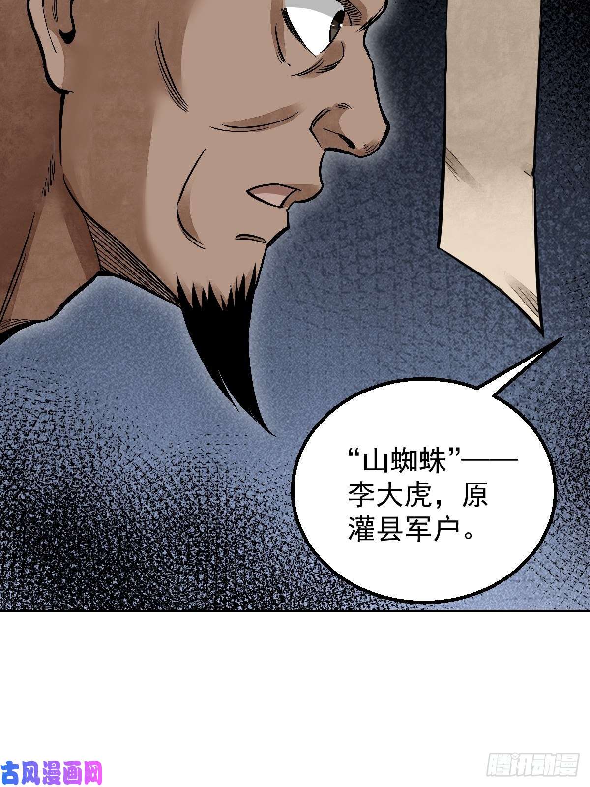 地煞七十二变第27话 往生极乐