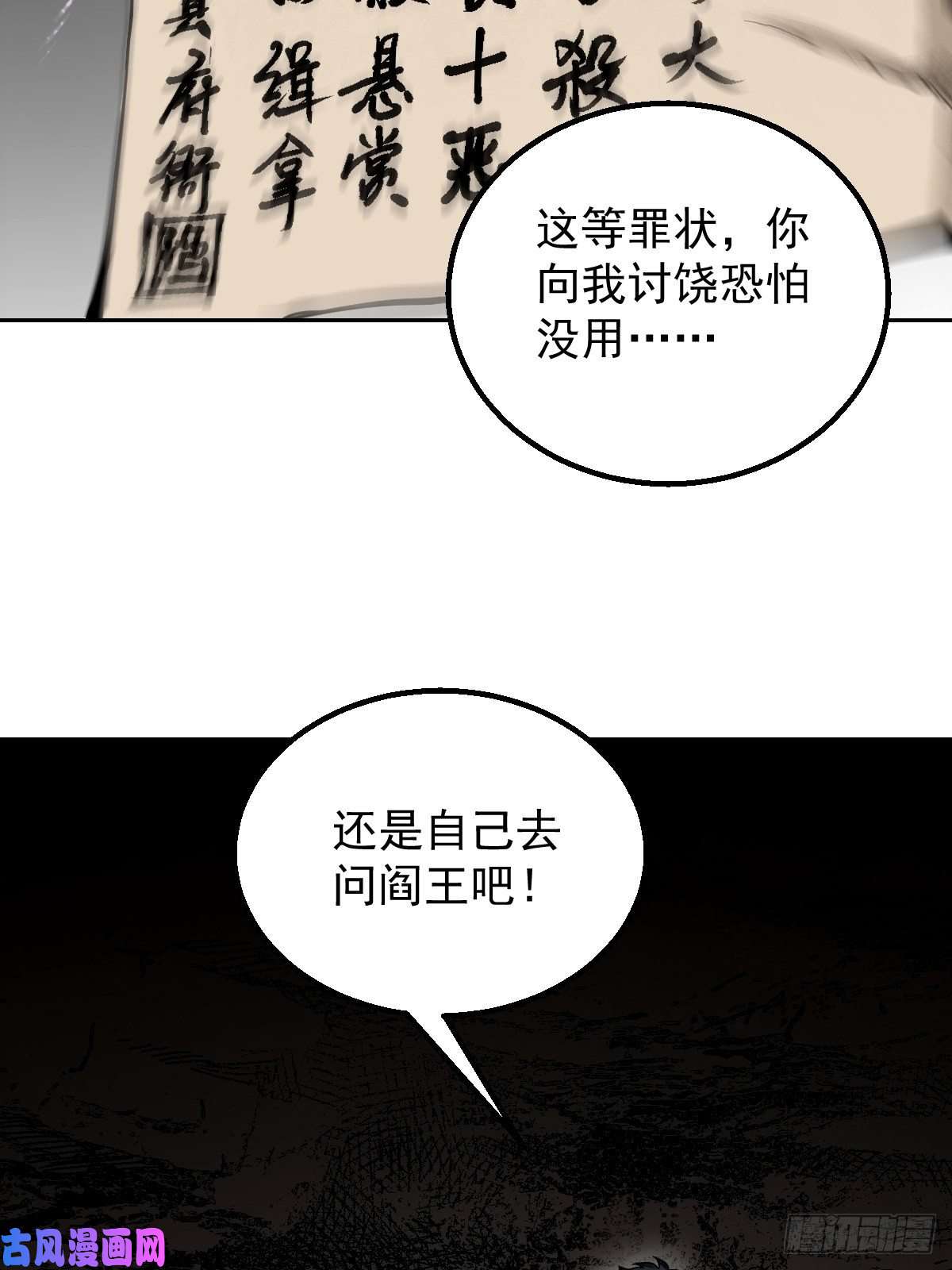 地煞七十二变第27话 往生极乐