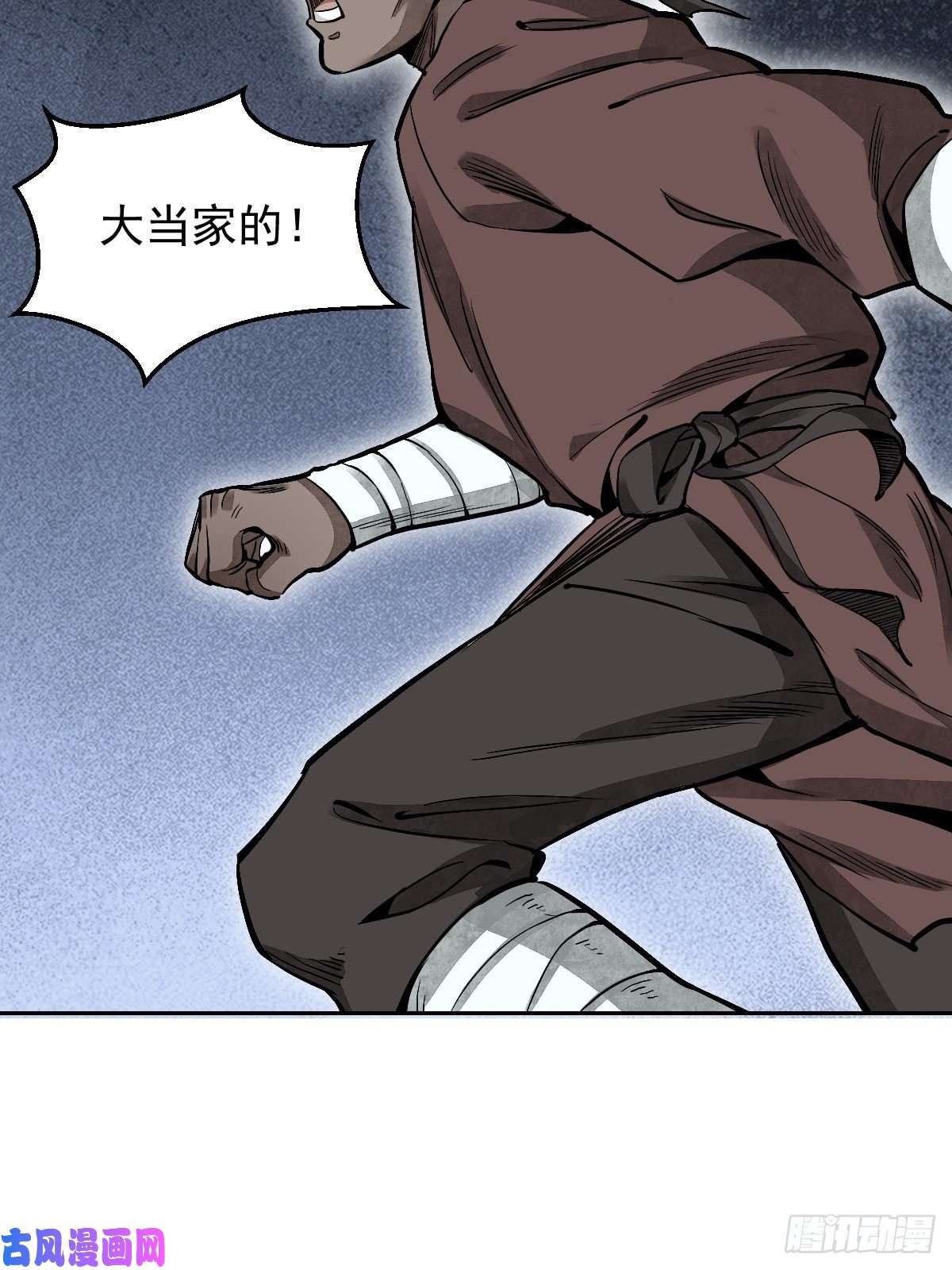 地煞七十二变第27话 往生极乐