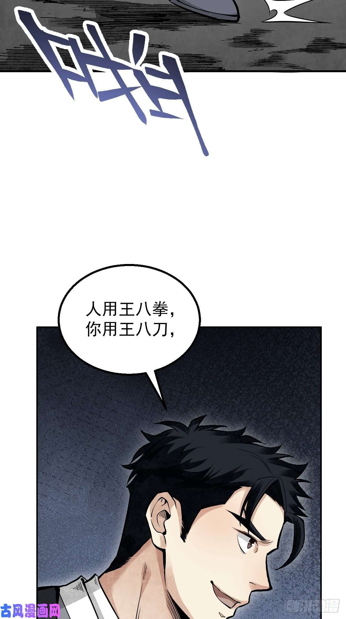 地煞七十二变第28话 现形