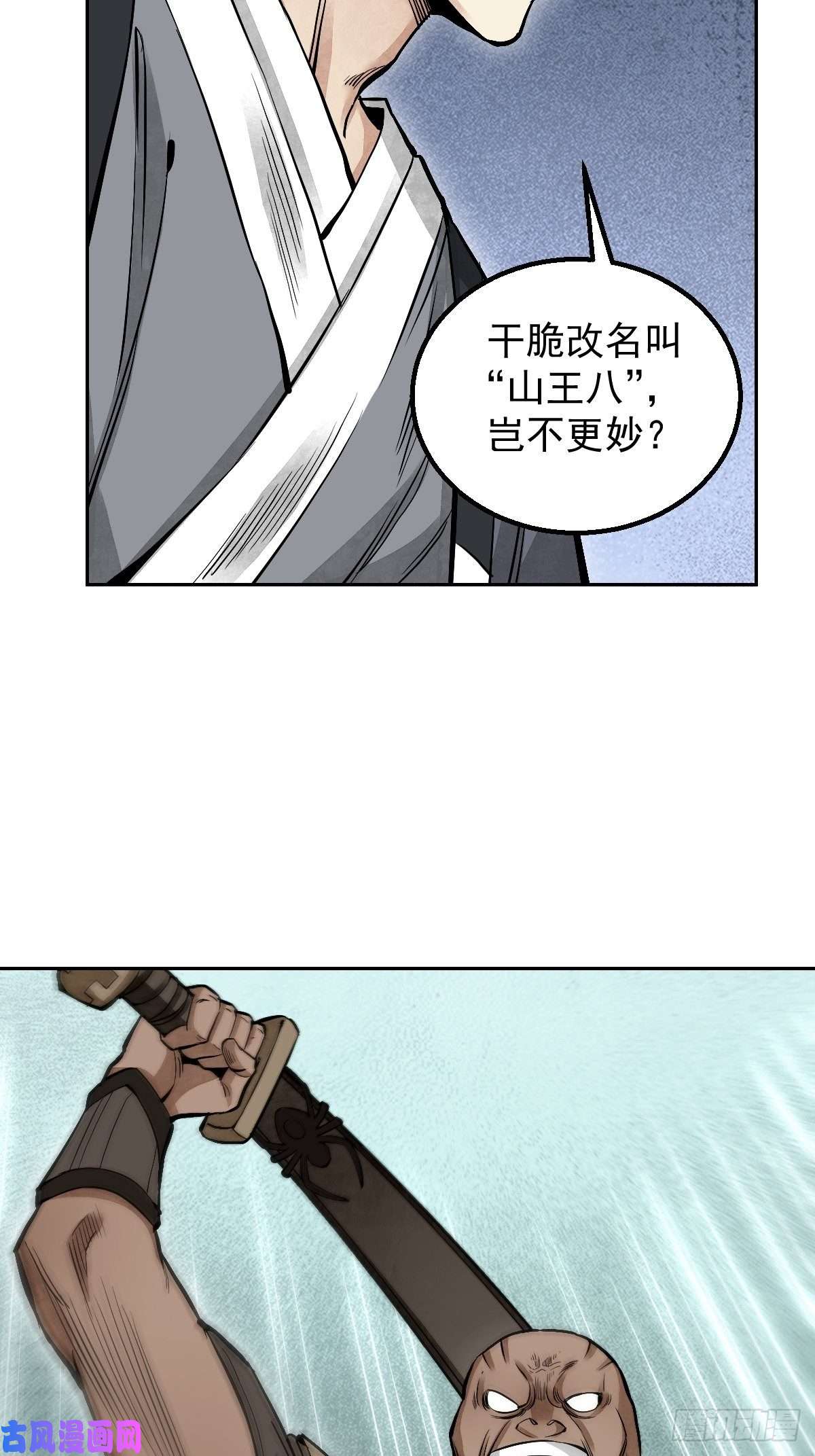 地煞七十二变第28话 现形