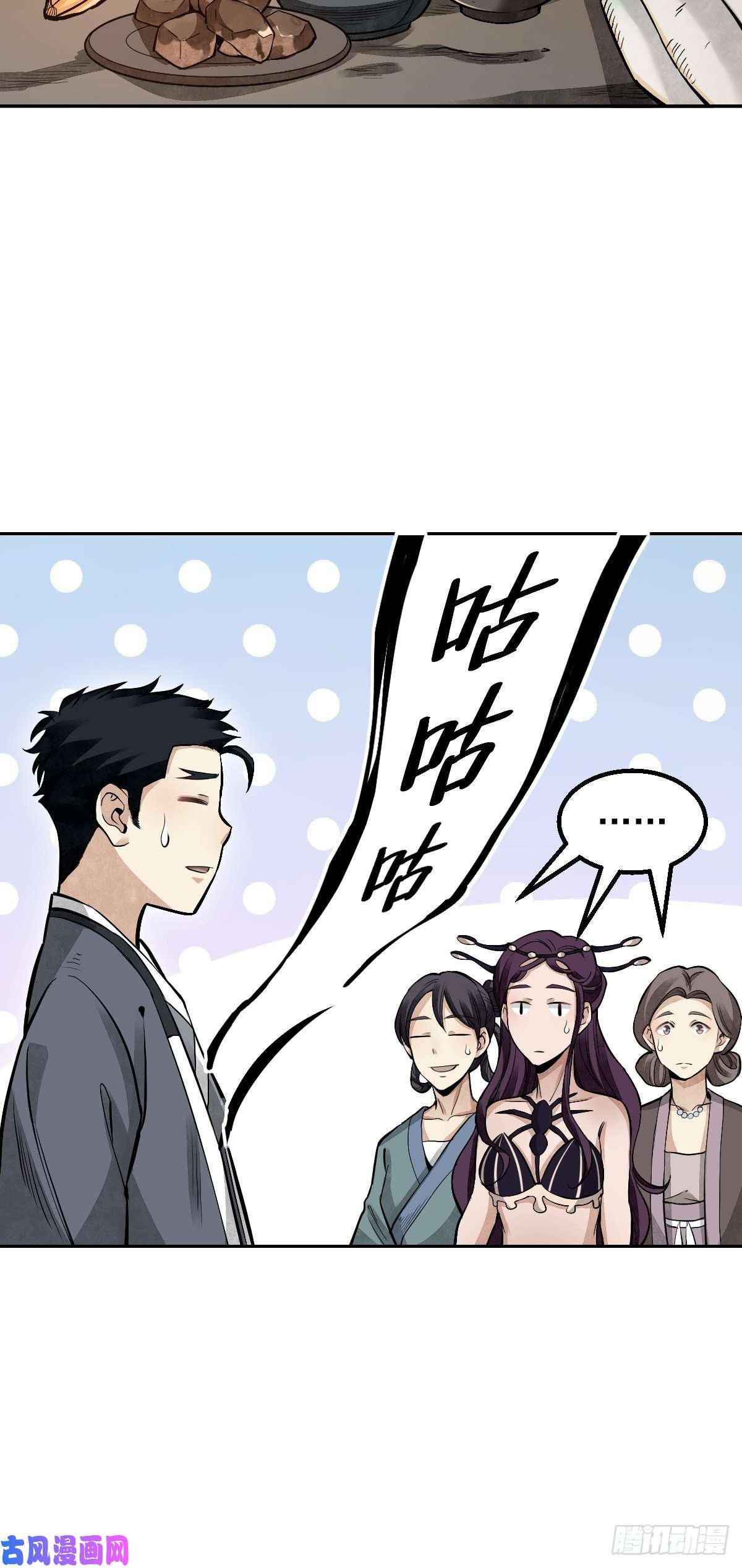 地煞七十二变第28话 现形