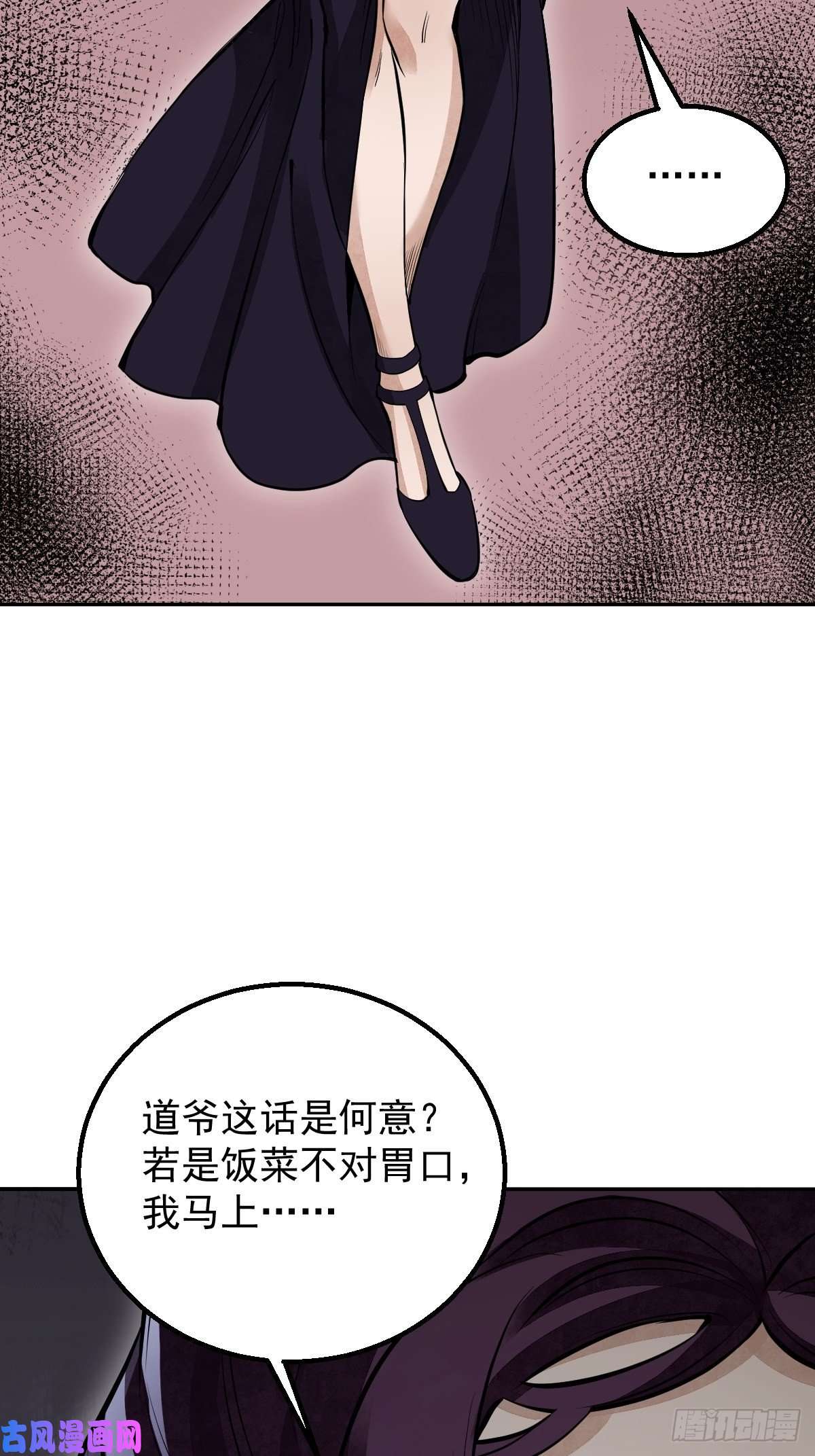 地煞七十二变第28话 现形