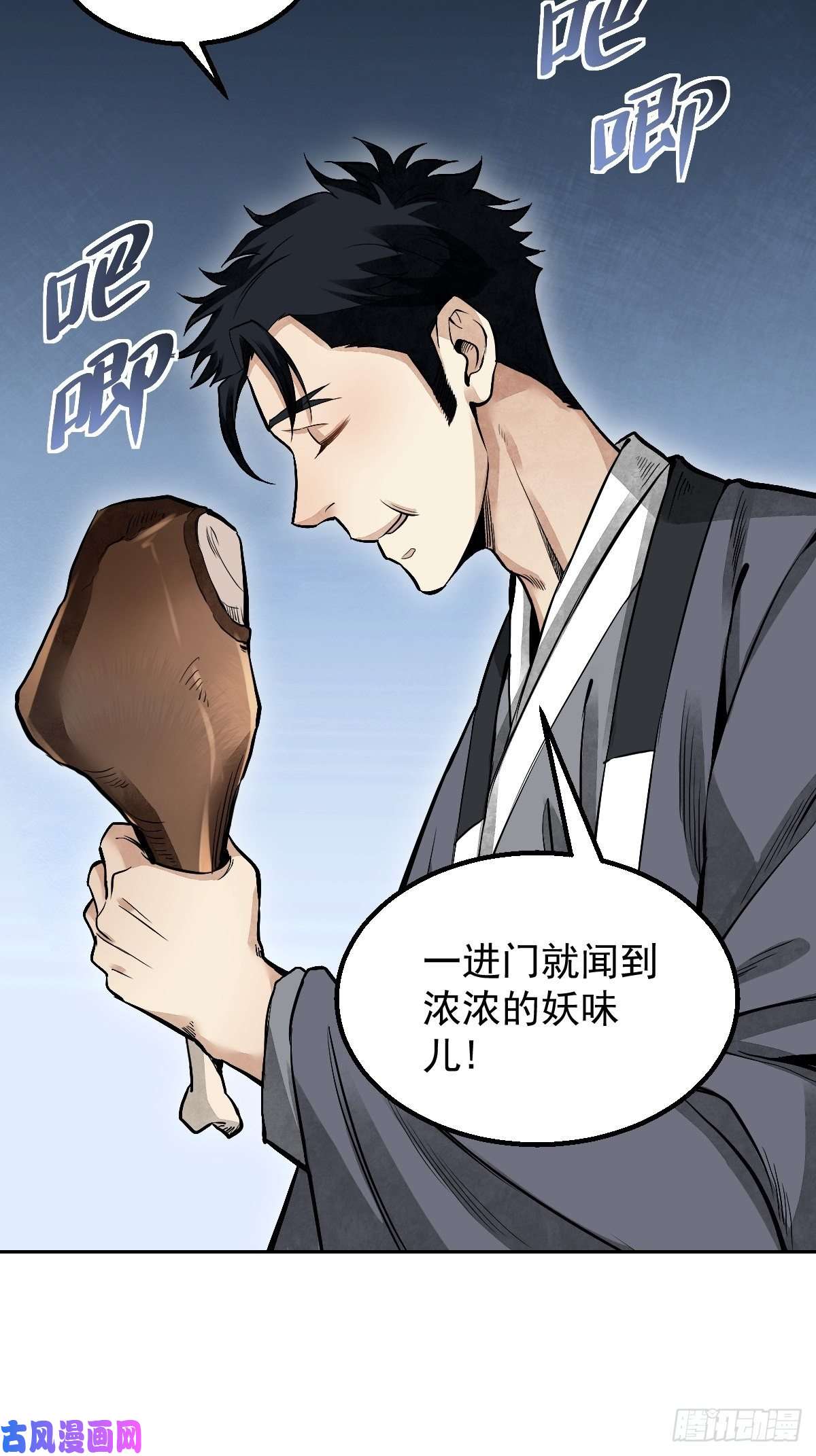 地煞七十二变第28话 现形