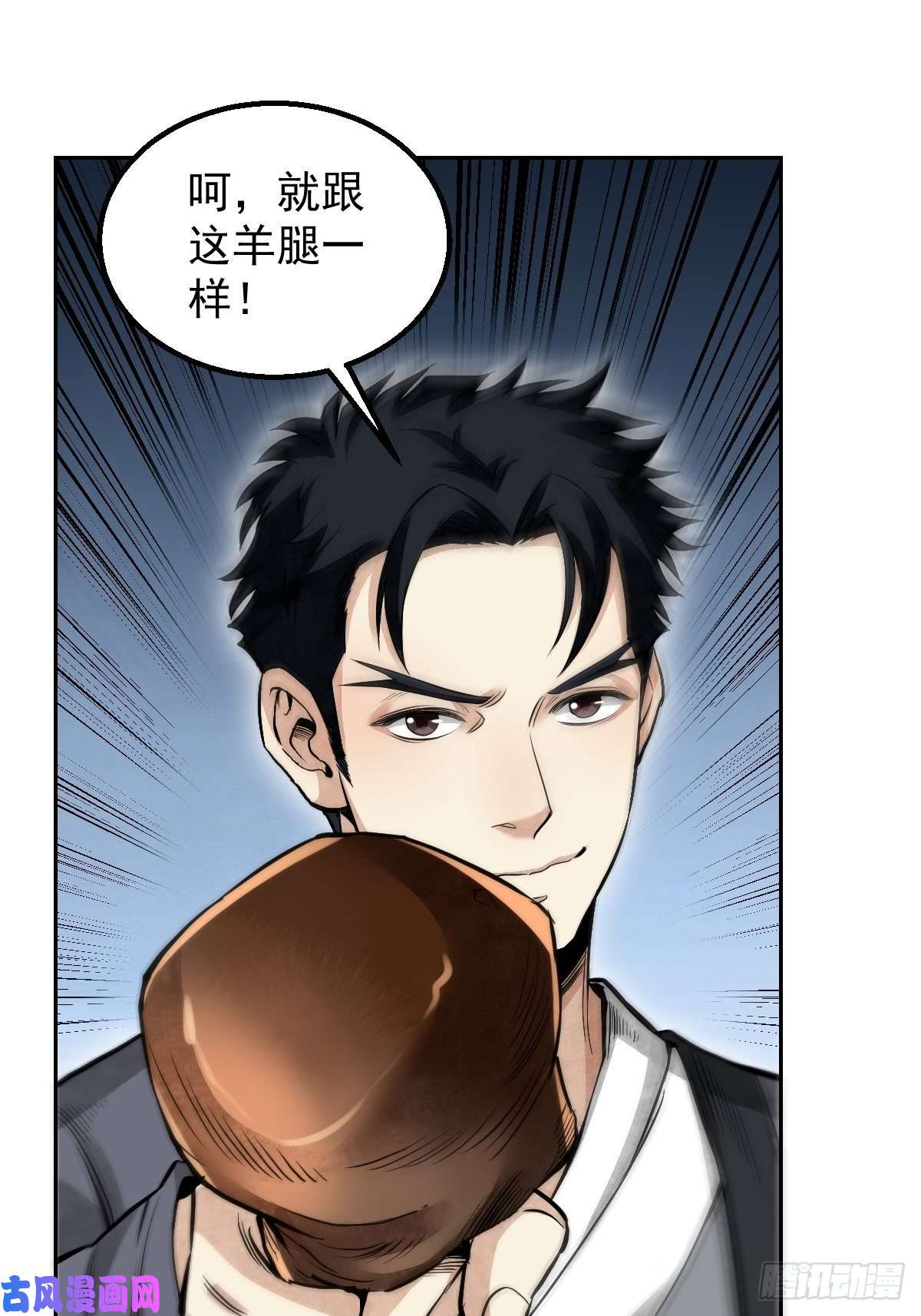 地煞七十二变第28话 现形