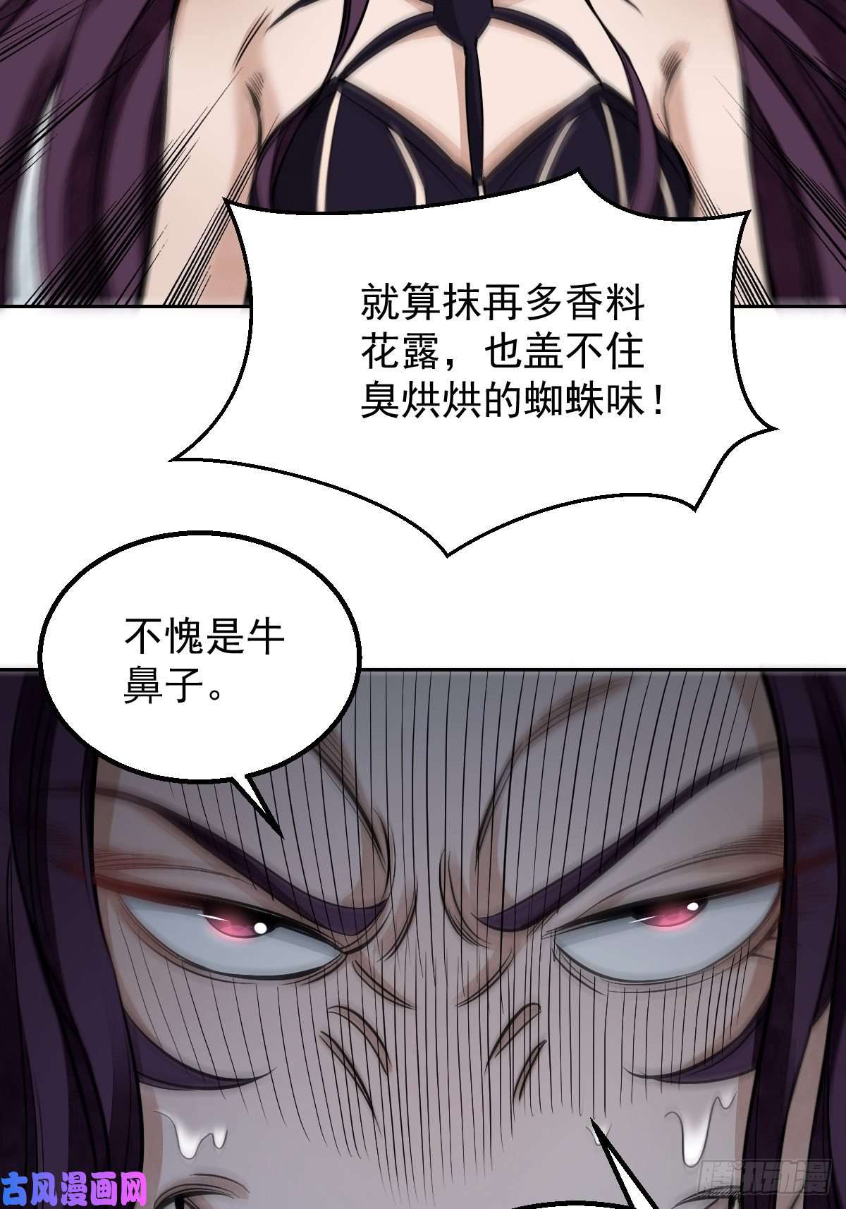 地煞七十二变第28话 现形