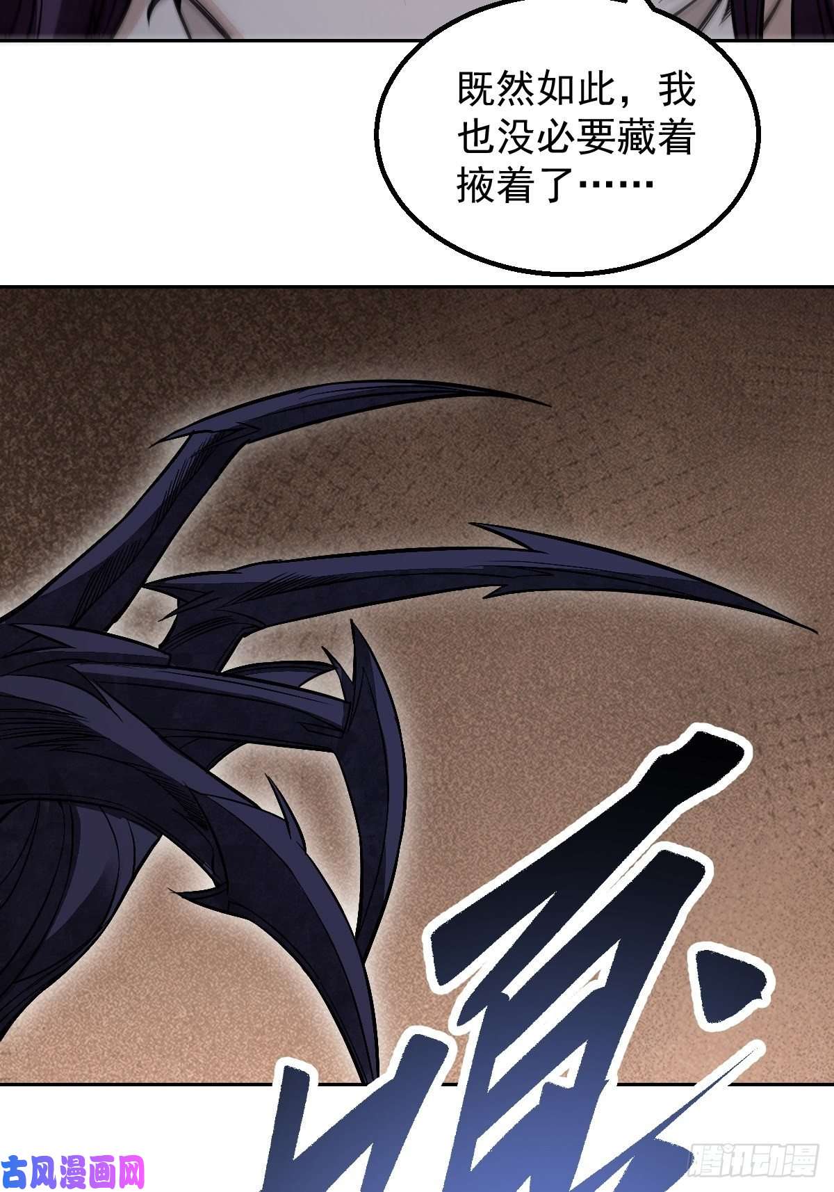 地煞七十二变第28话 现形