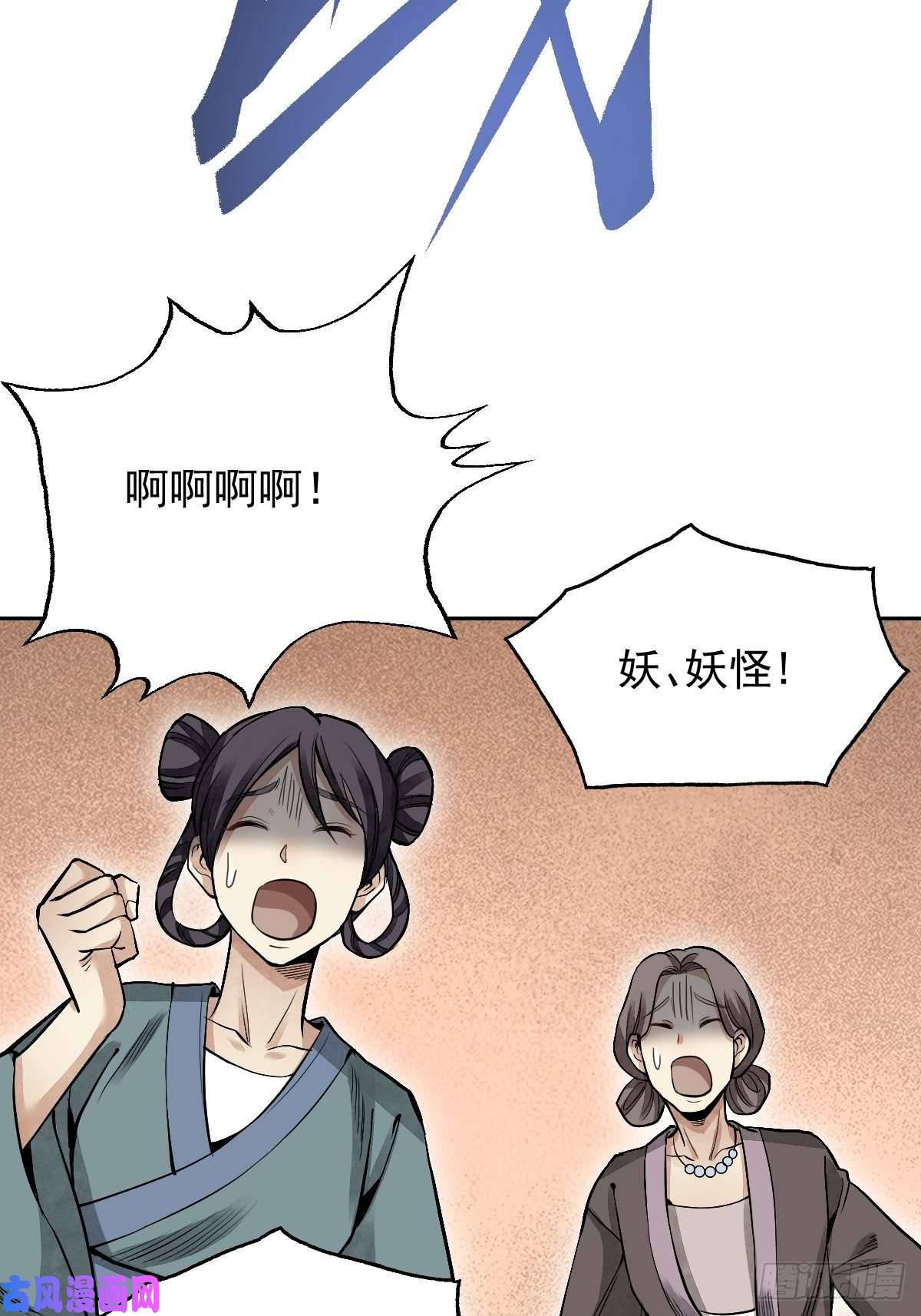 地煞七十二变第28话 现形