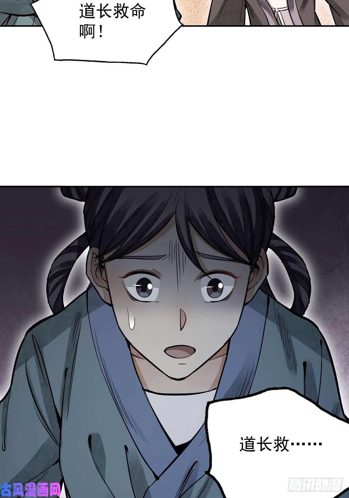 地煞七十二变第28话 现形