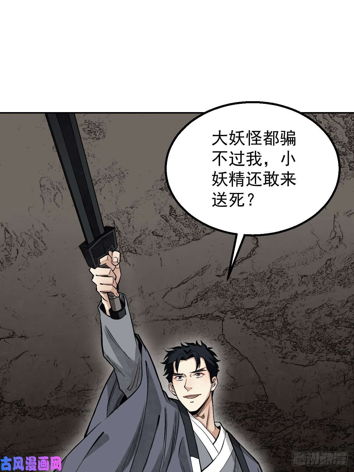 地煞七十二变第28话 现形