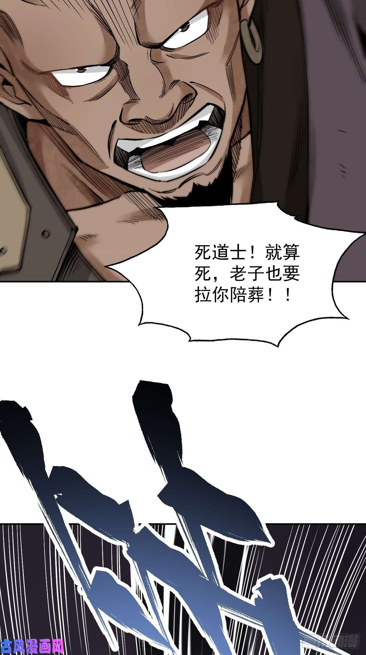 地煞七十二变第28话 现形