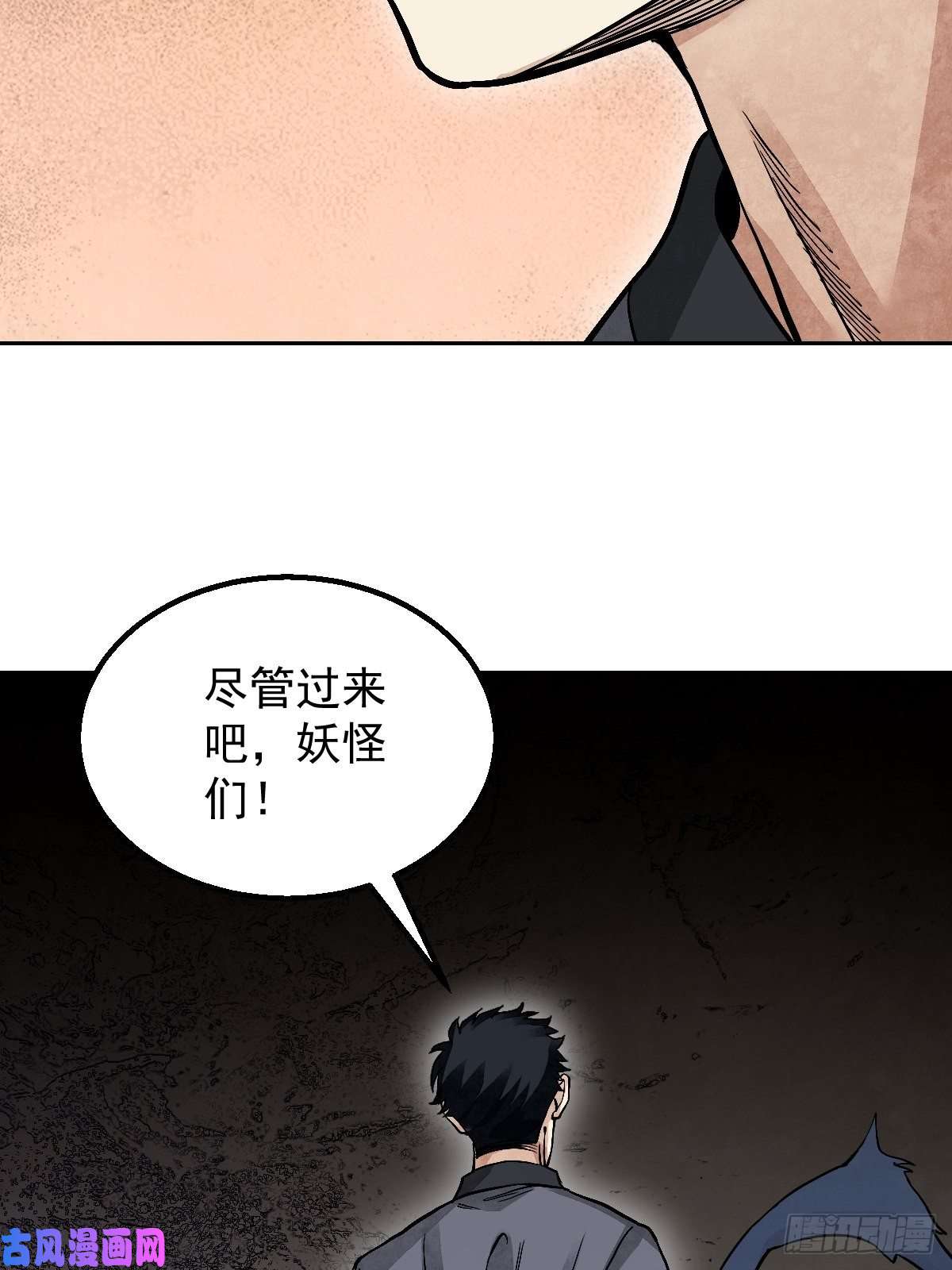 地煞七十二变第28话 现形