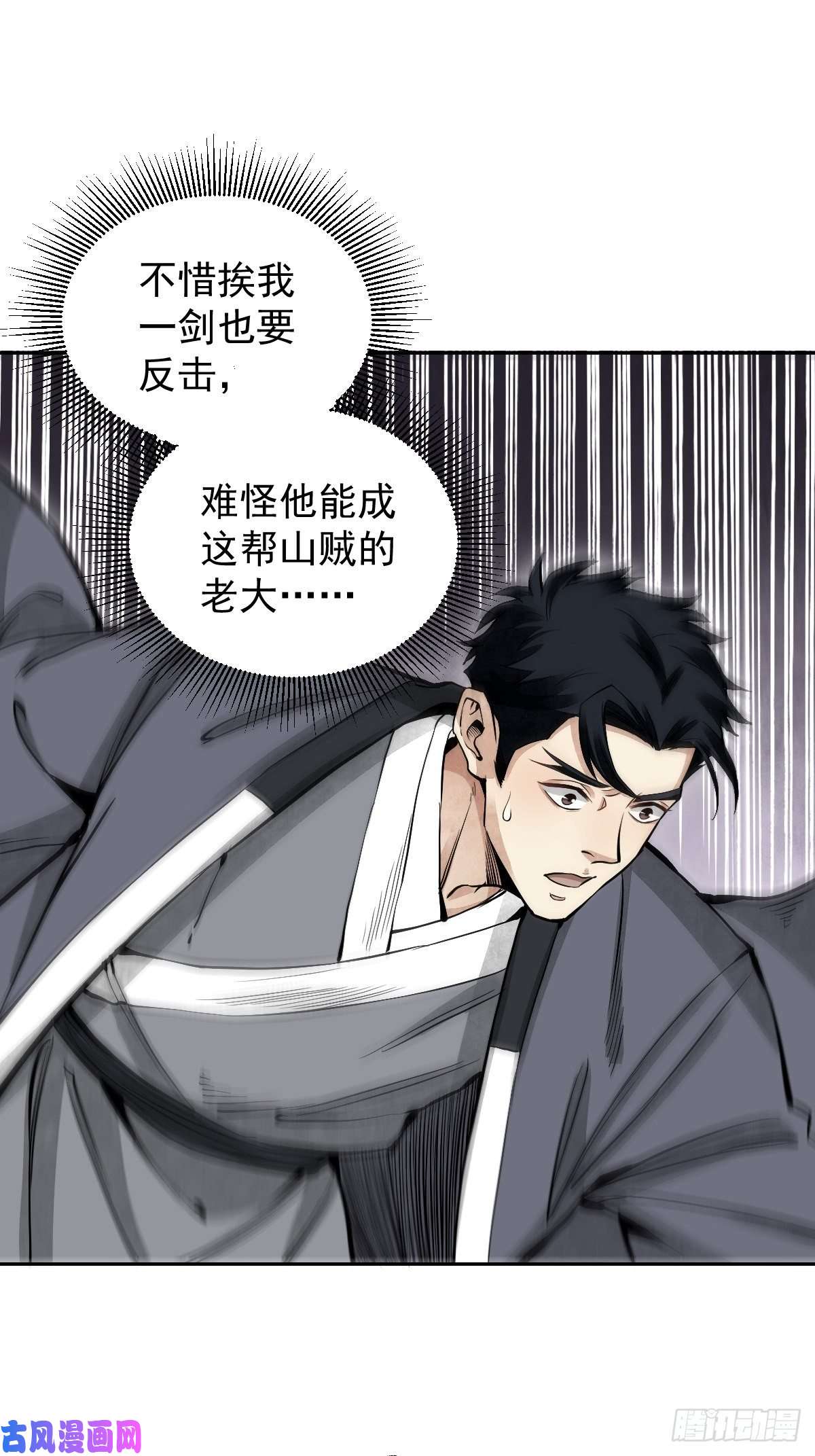 地煞七十二变第28话 现形