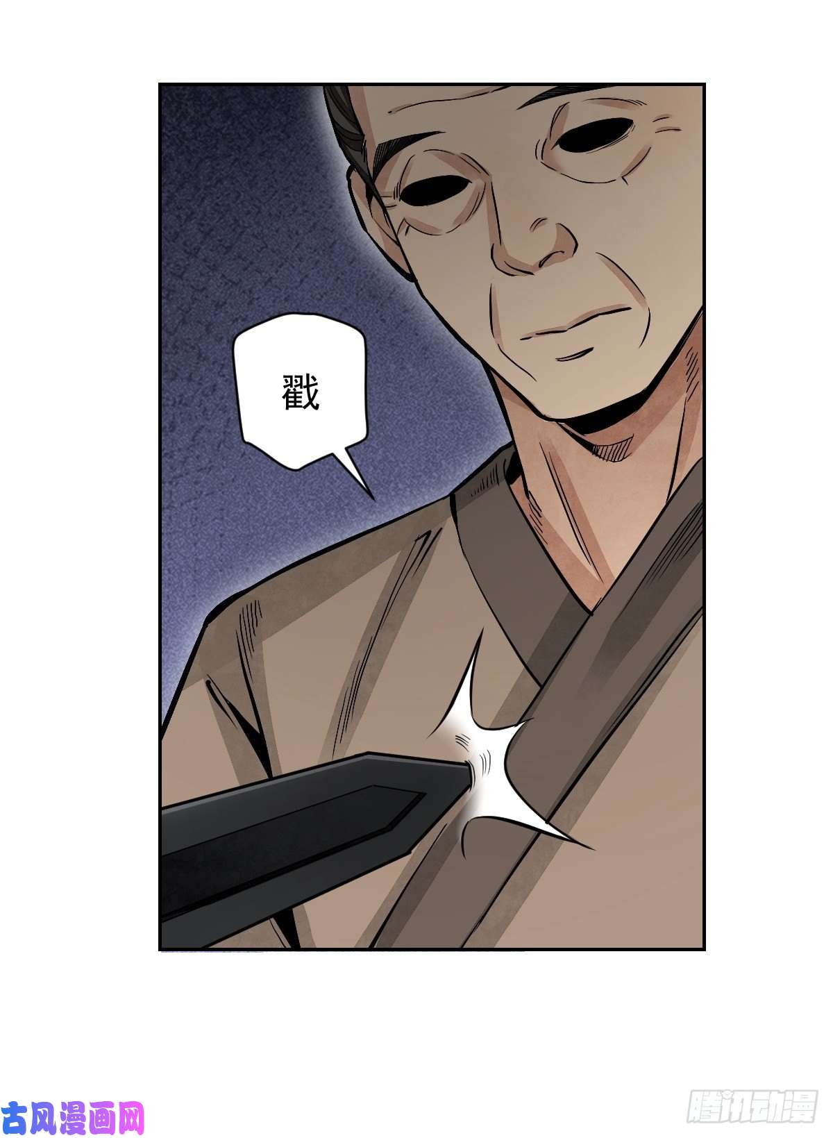 地煞七十二变第30话 空壳