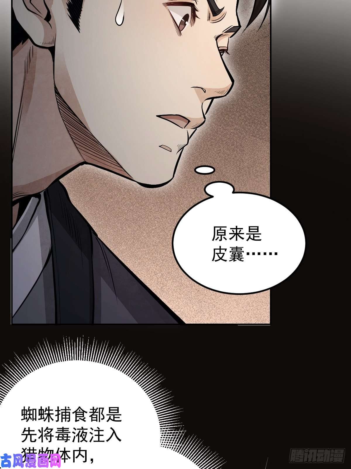 地煞七十二变第30话 空壳