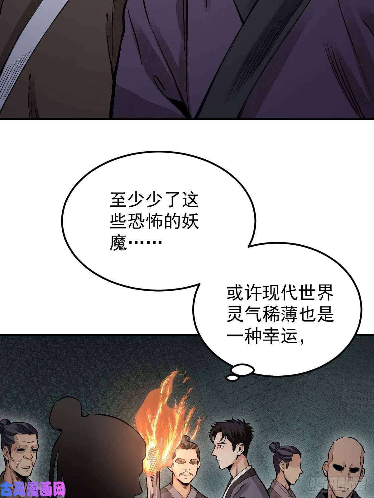 地煞七十二变第30话 空壳