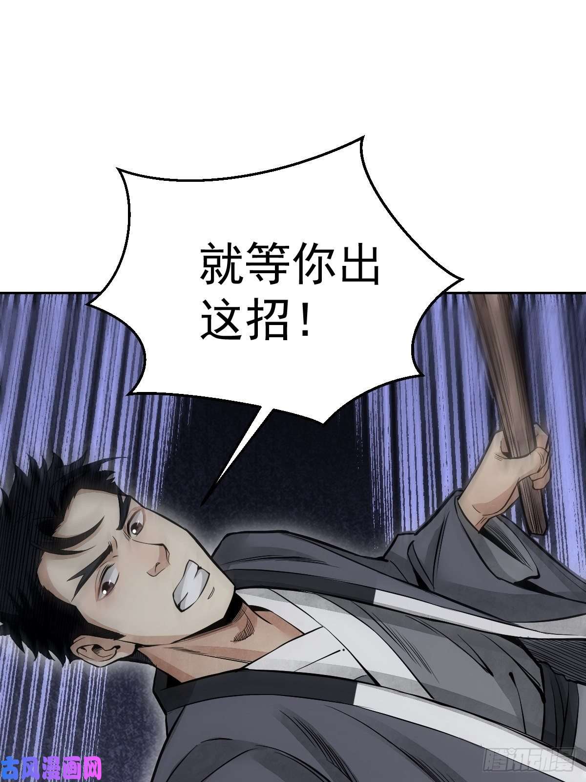 地煞七十二变第30话 空壳