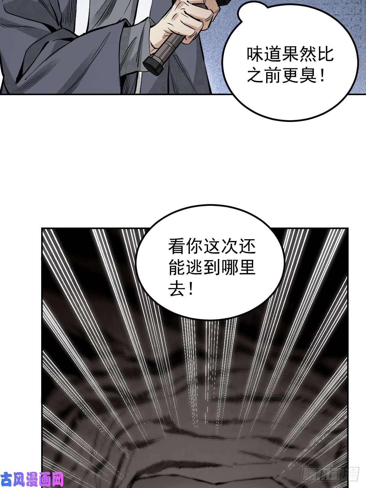 地煞七十二变第30话 空壳