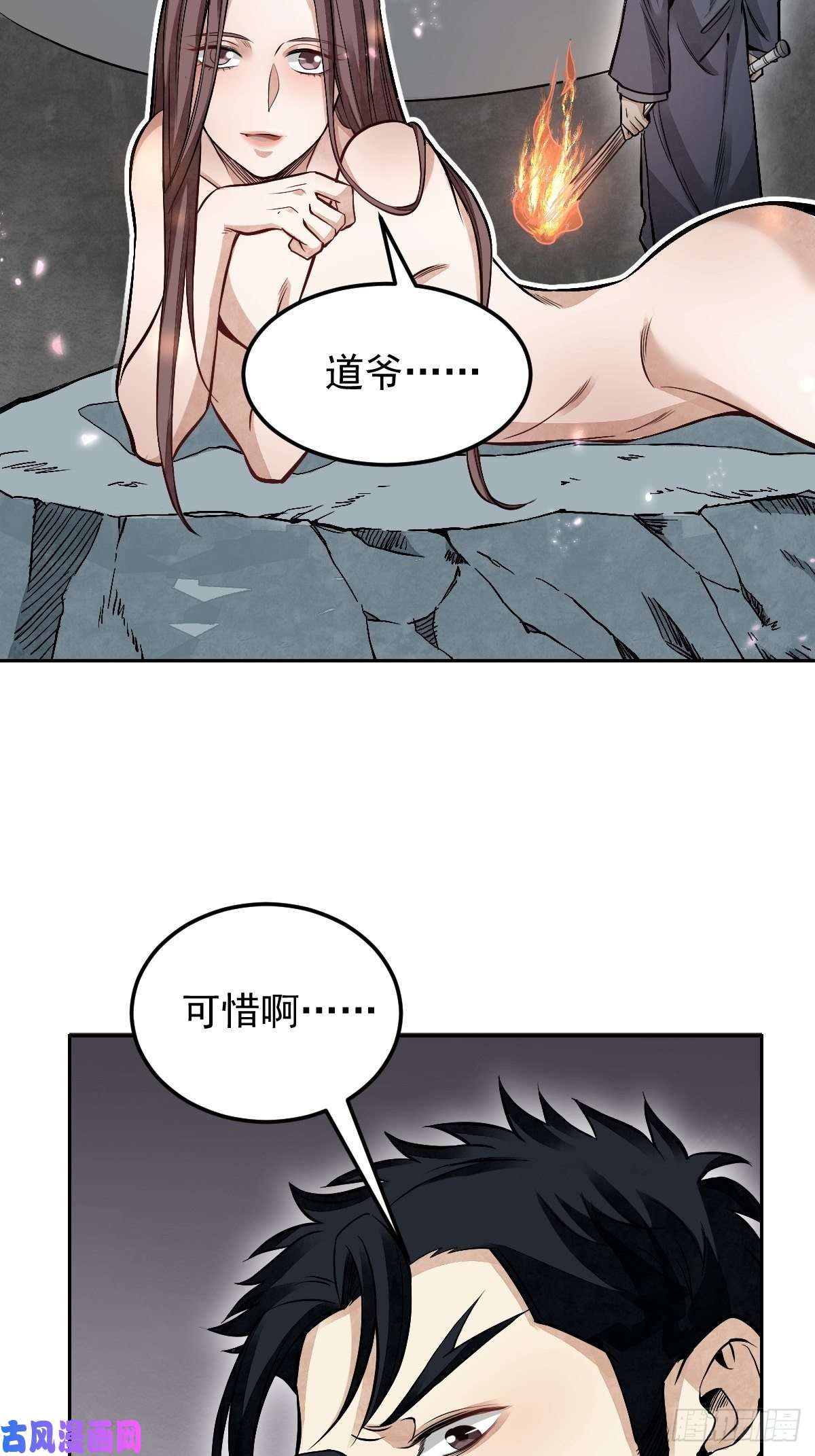 地煞七十二变第30话 空壳