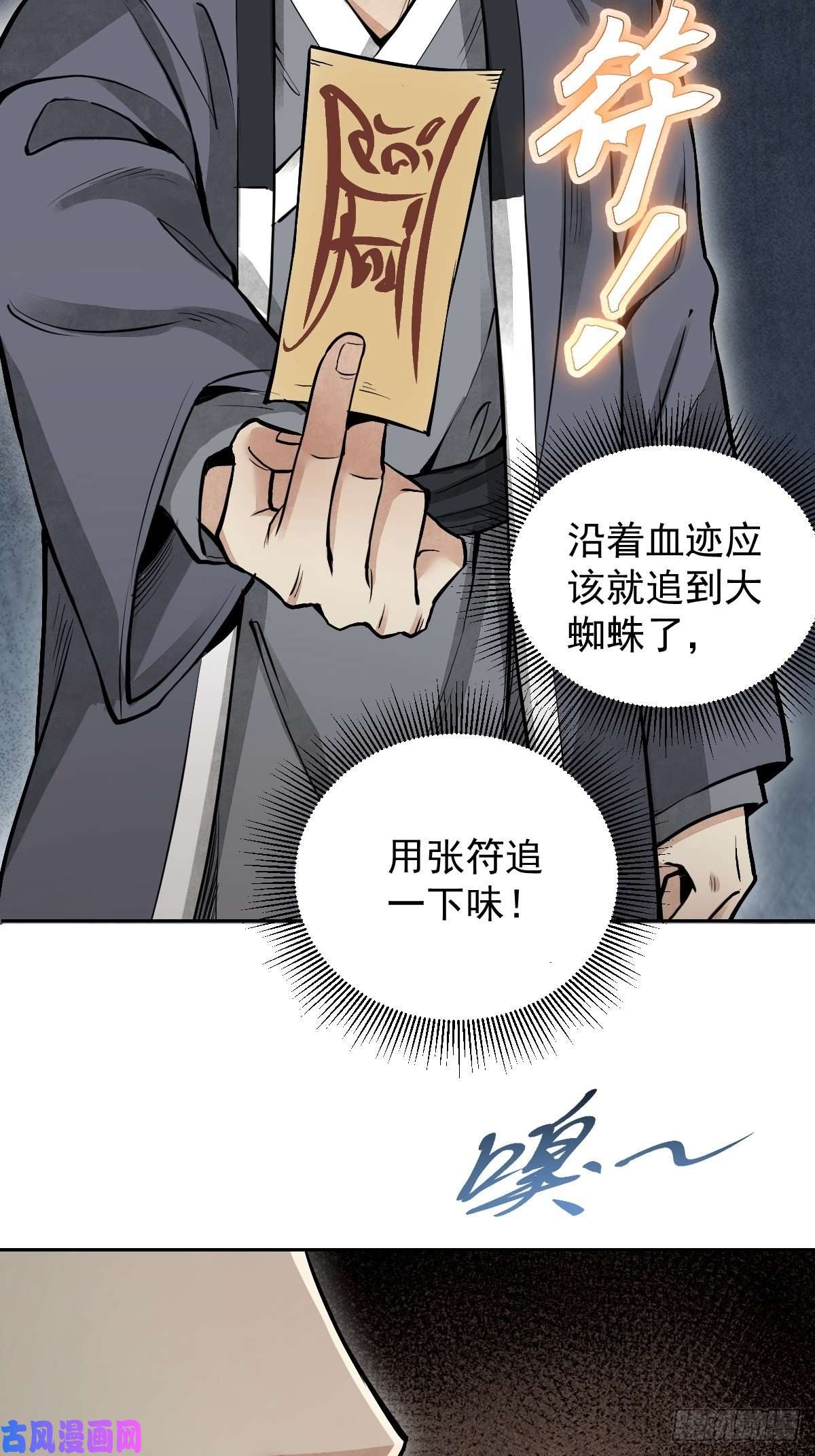 地煞七十二变第30话 空壳