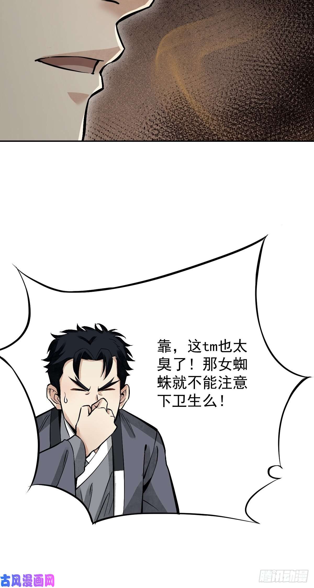 地煞七十二变第30话 空壳