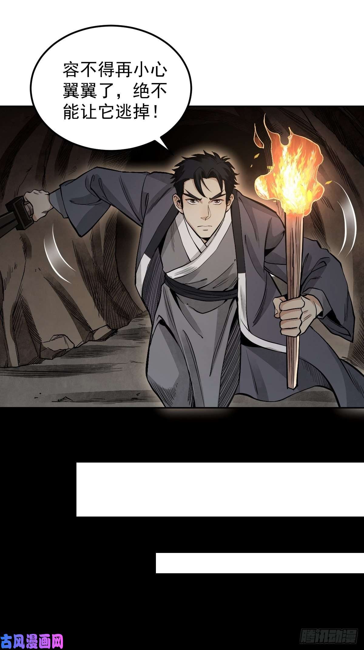 地煞七十二变第30话 空壳