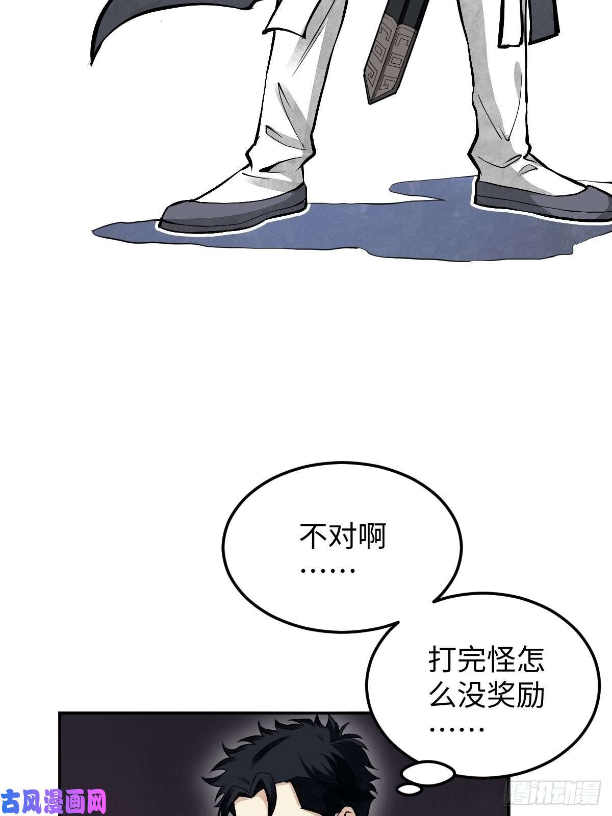 地煞七十二变第31话 是在说我吗？