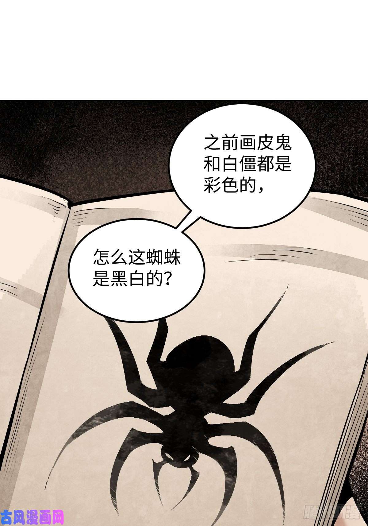 地煞七十二变第31话 是在说我吗？