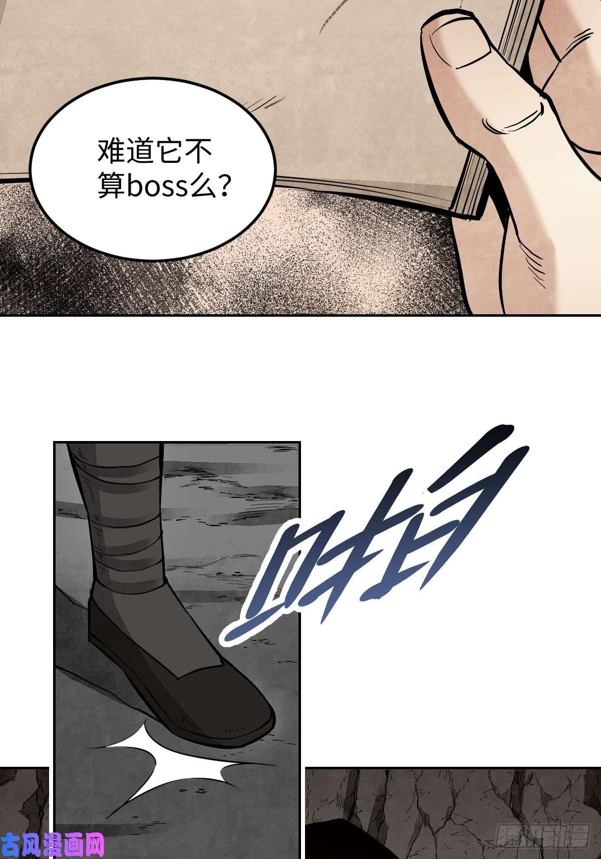 地煞七十二变第31话 是在说我吗？
