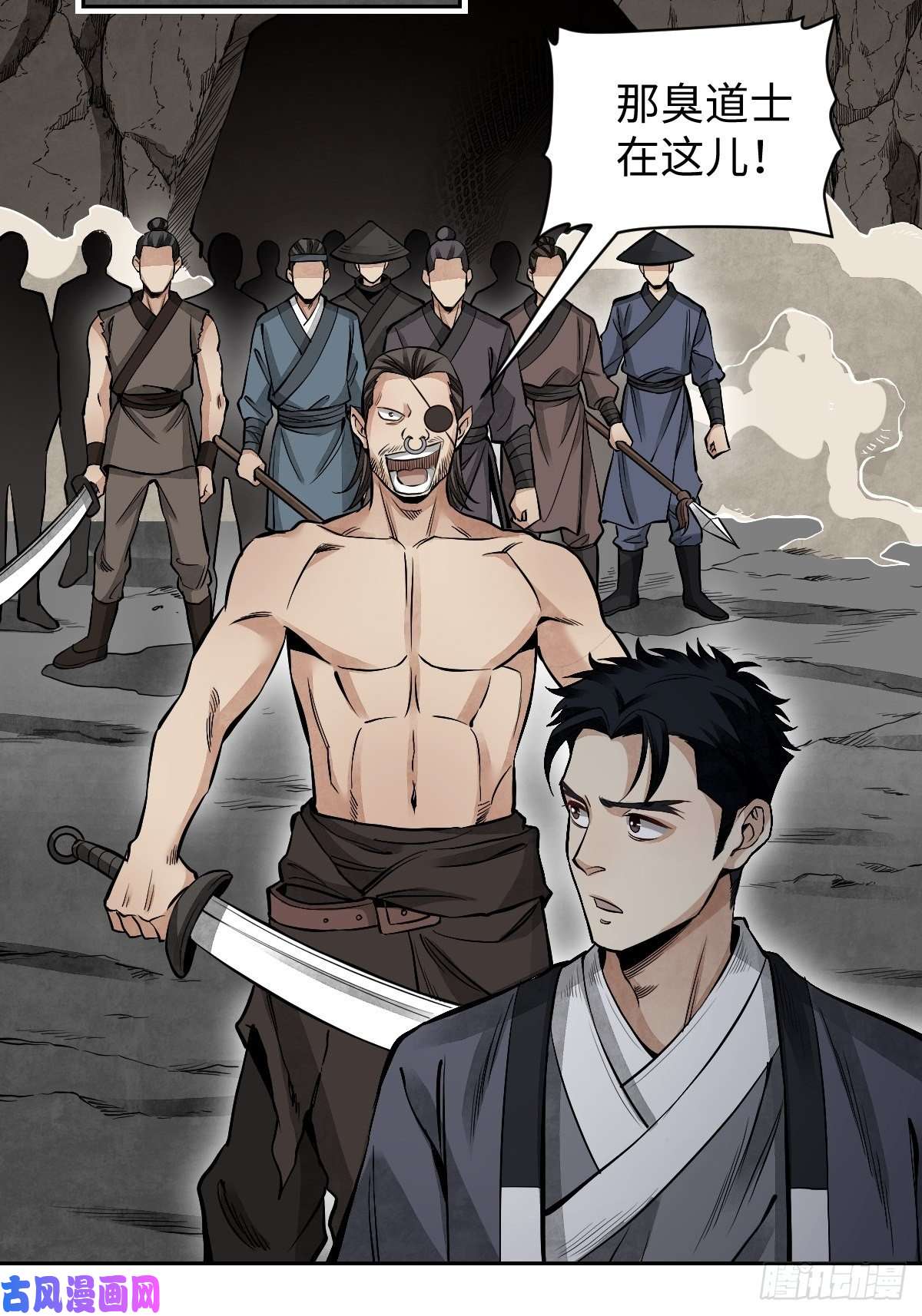 地煞七十二变第31话 是在说我吗？