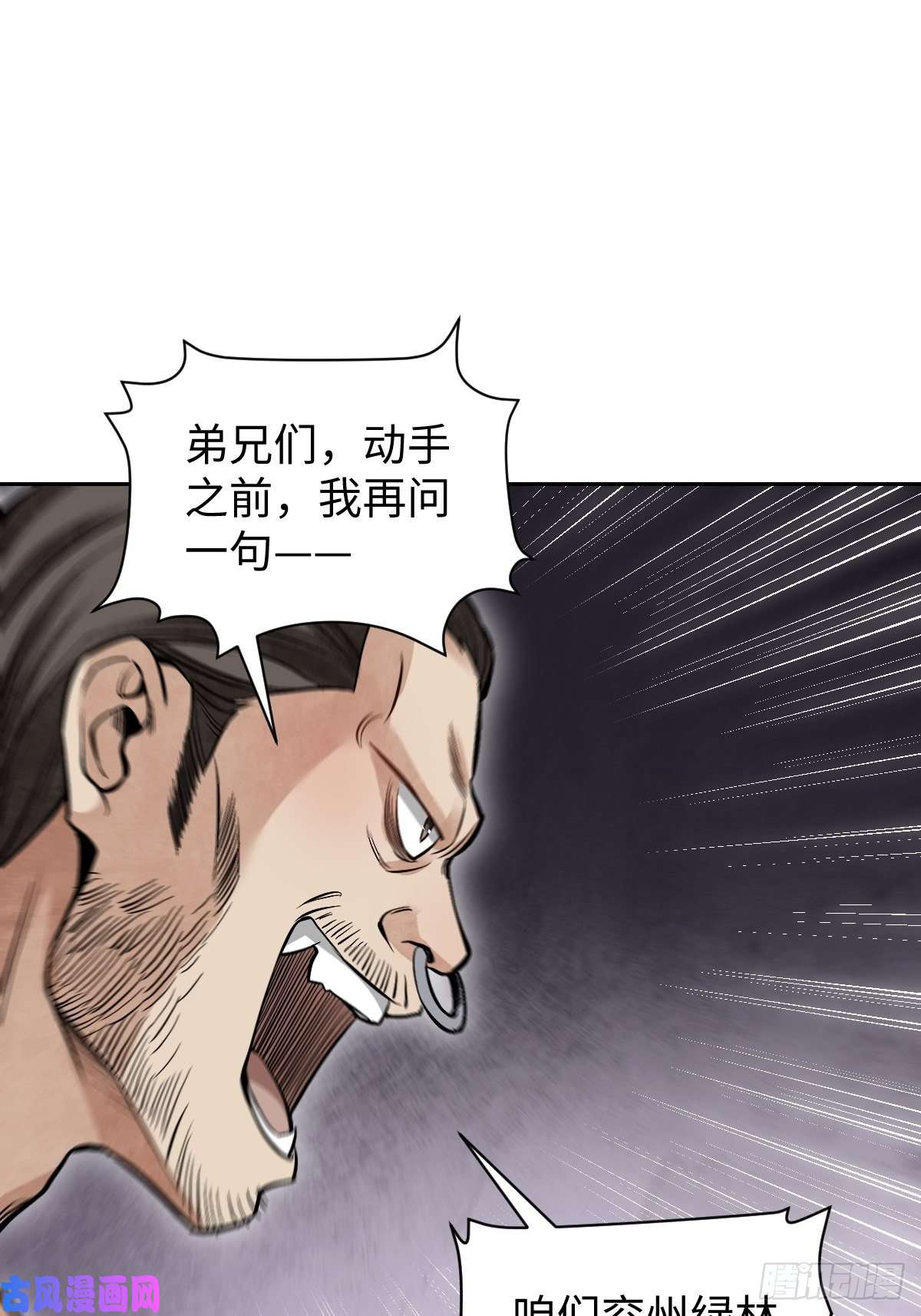 地煞七十二变第31话 是在说我吗？