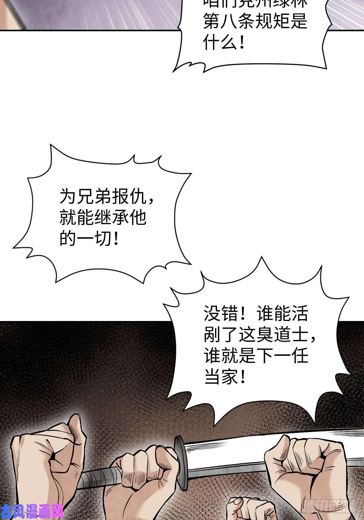 地煞七十二变第31话 是在说我吗？
