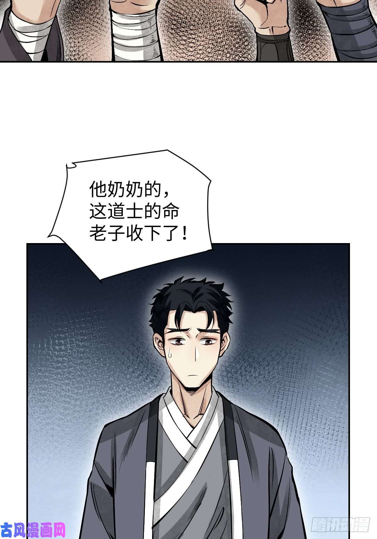 地煞七十二变第31话 是在说我吗？