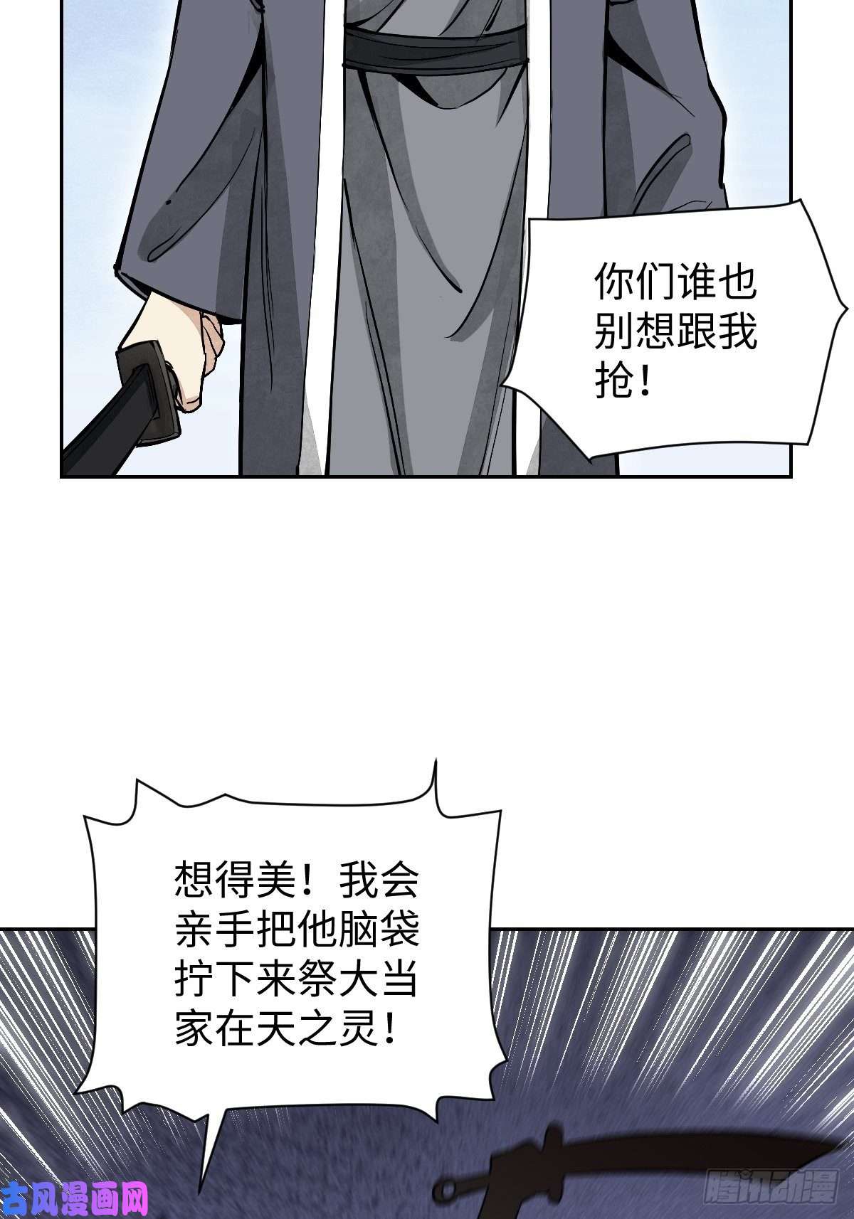 地煞七十二变第31话 是在说我吗？