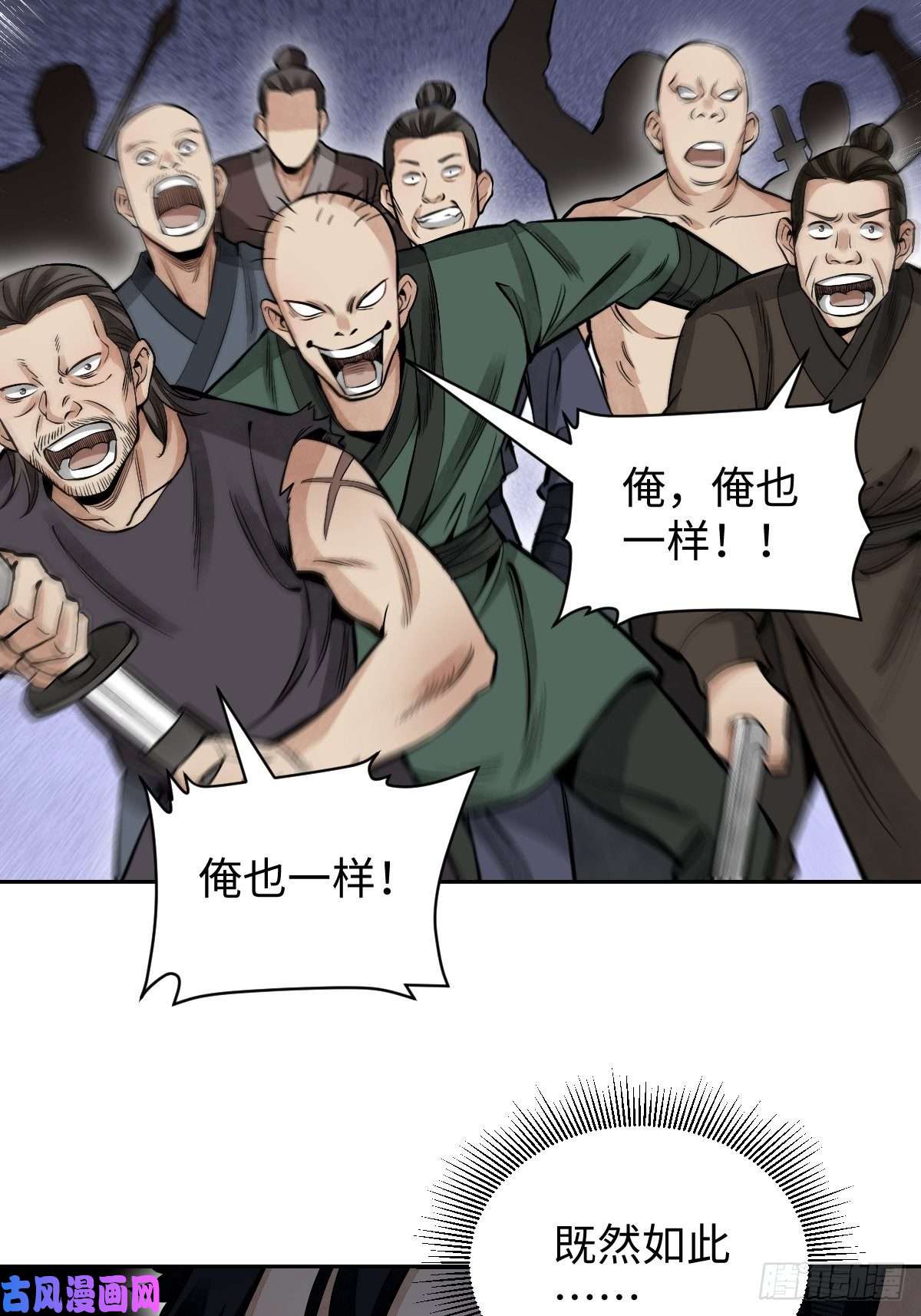 地煞七十二变第31话 是在说我吗？