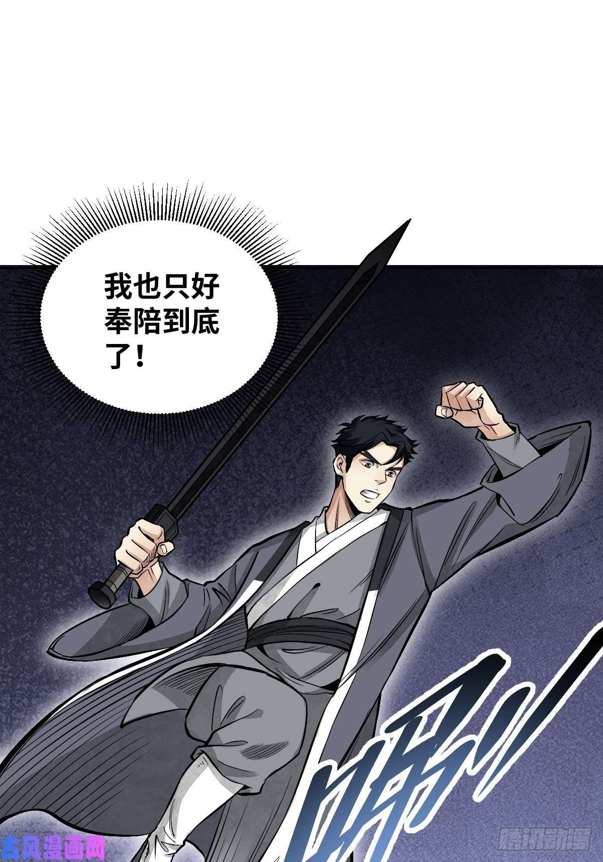 地煞七十二变第31话 是在说我吗？