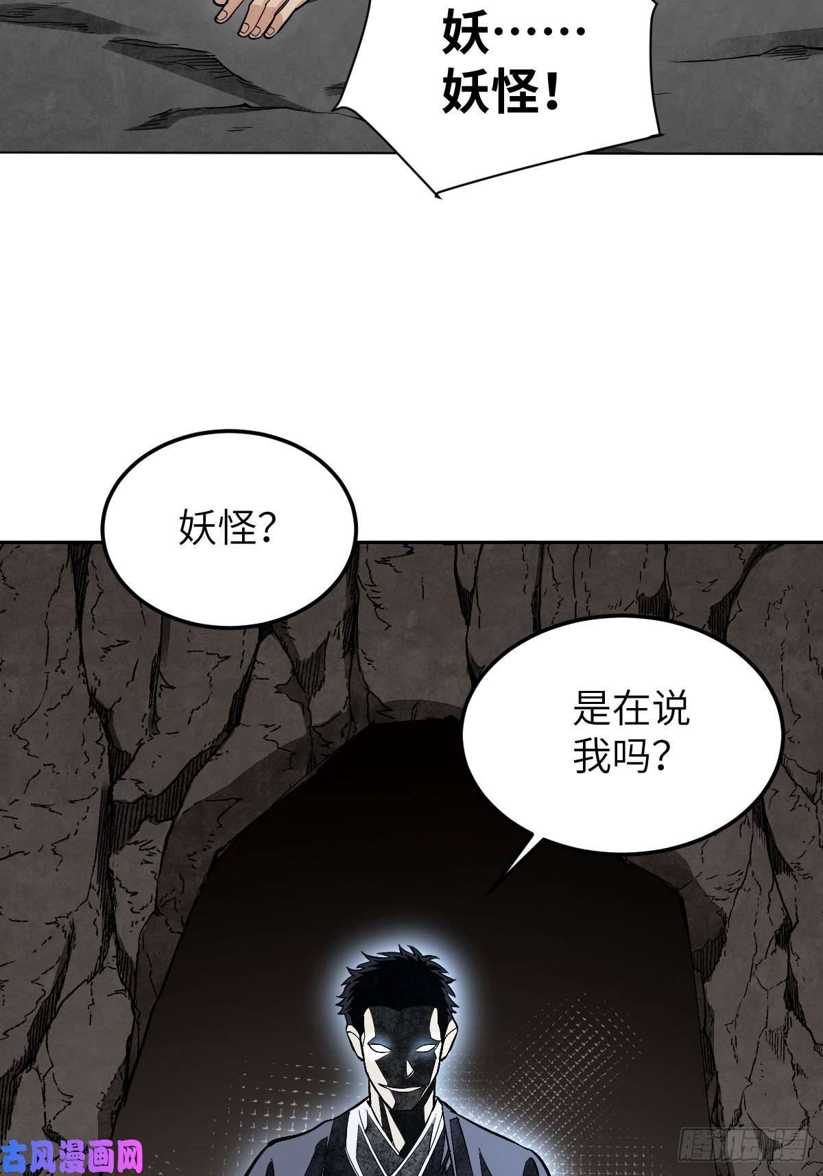 地煞七十二变第31话 是在说我吗？
