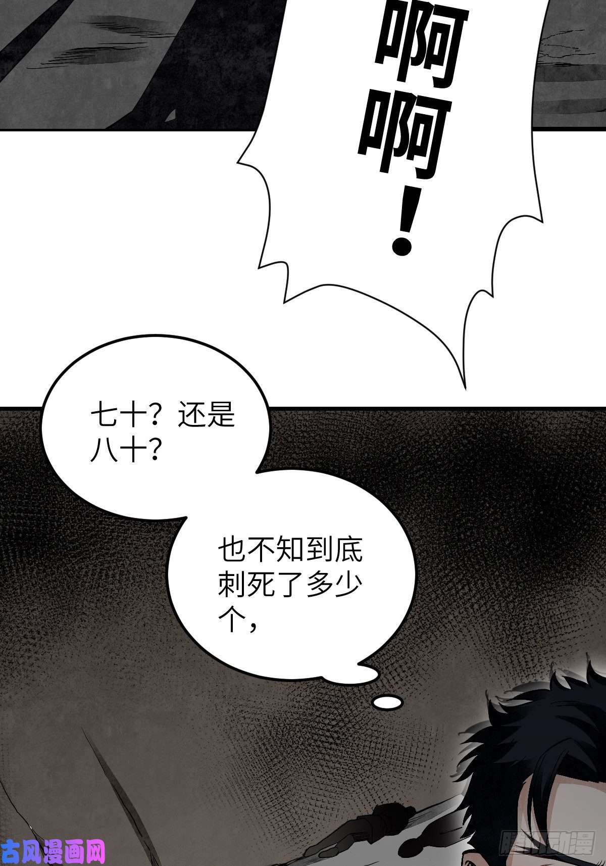 地煞七十二变第31话 是在说我吗？