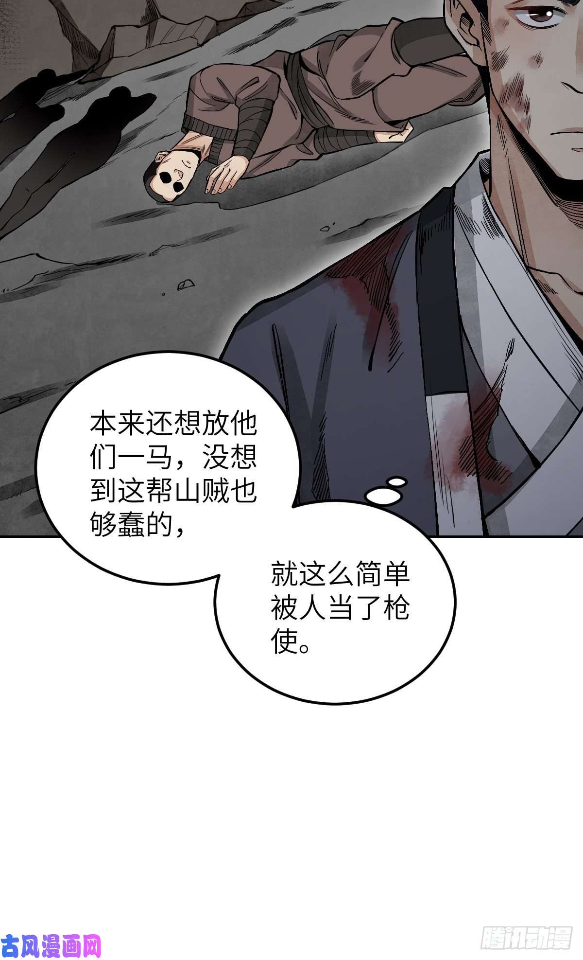 地煞七十二变第31话 是在说我吗？