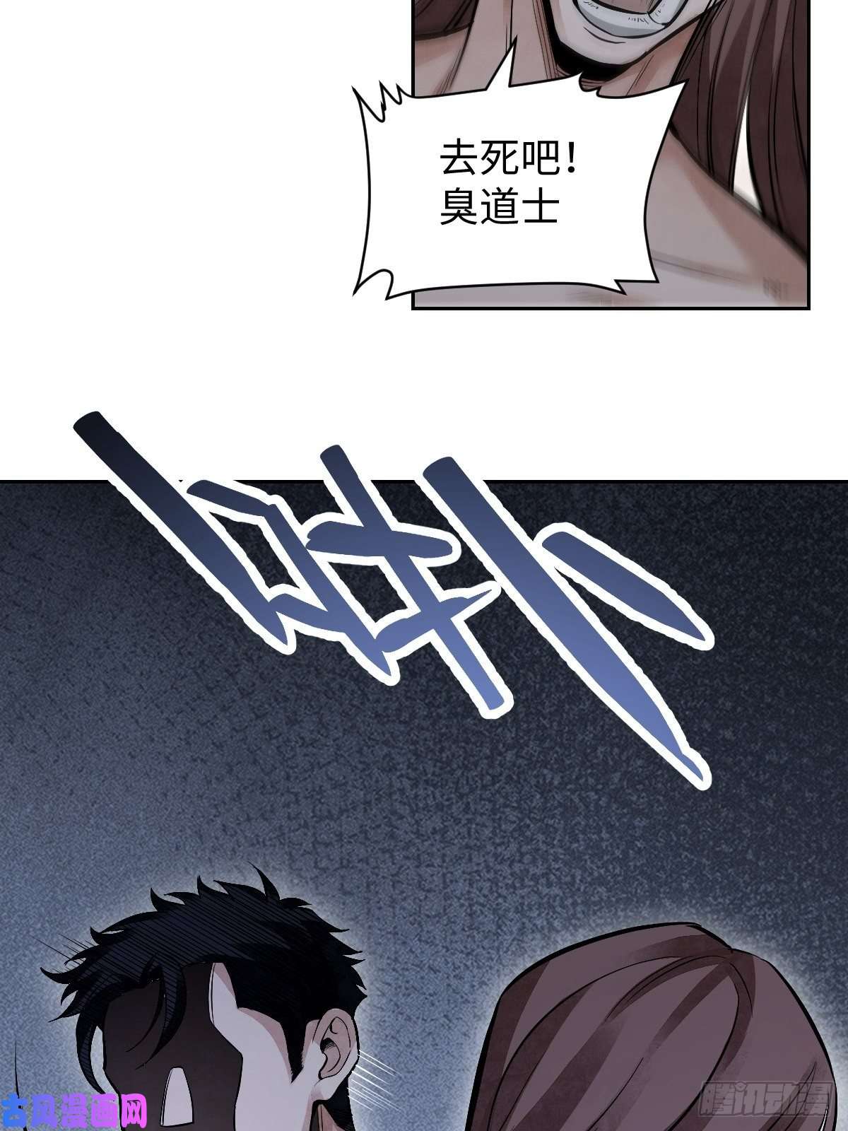 地煞七十二变第31话 是在说我吗？