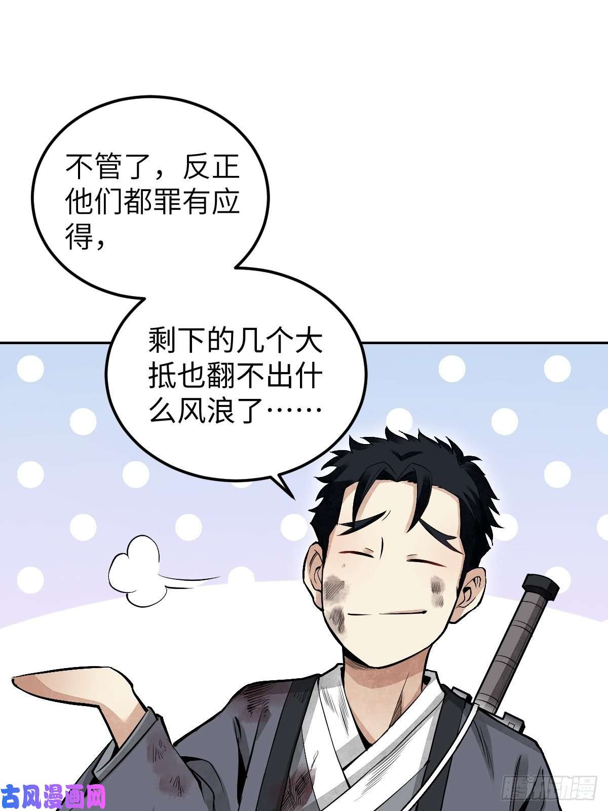 地煞七十二变第31话 是在说我吗？