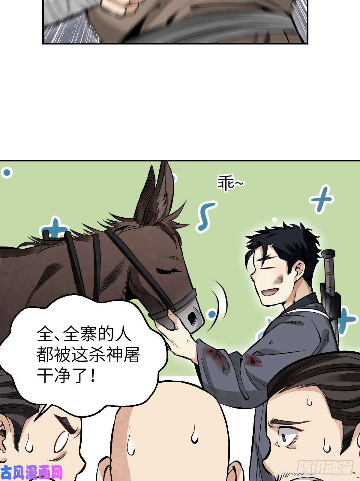 地煞七十二变第31话 是在说我吗？