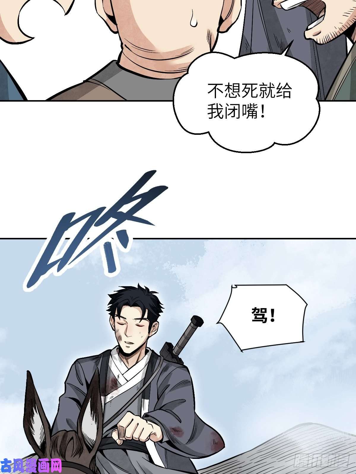 地煞七十二变第31话 是在说我吗？