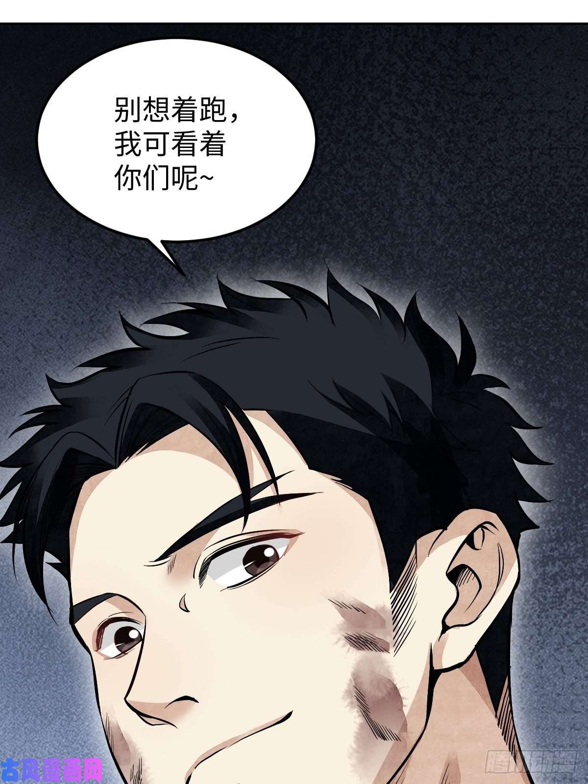 地煞七十二变第31话 是在说我吗？