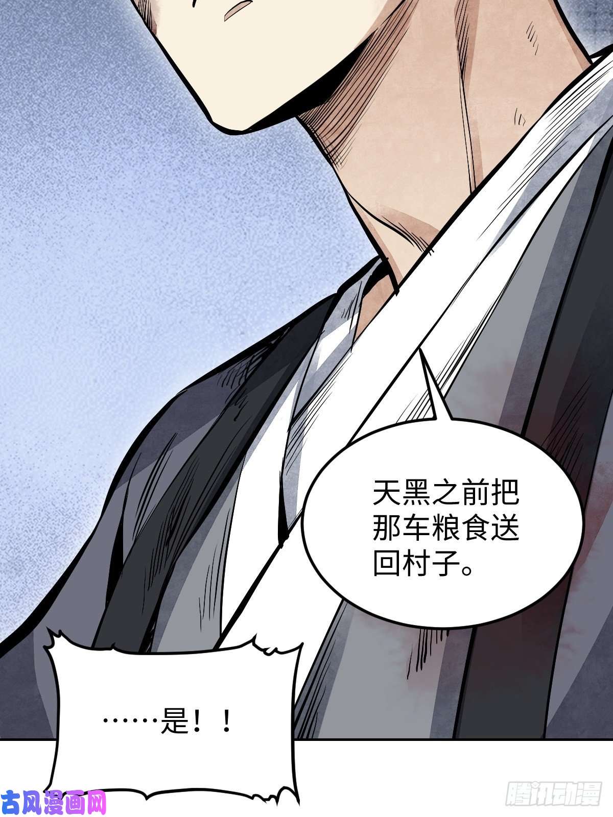 地煞七十二变第31话 是在说我吗？