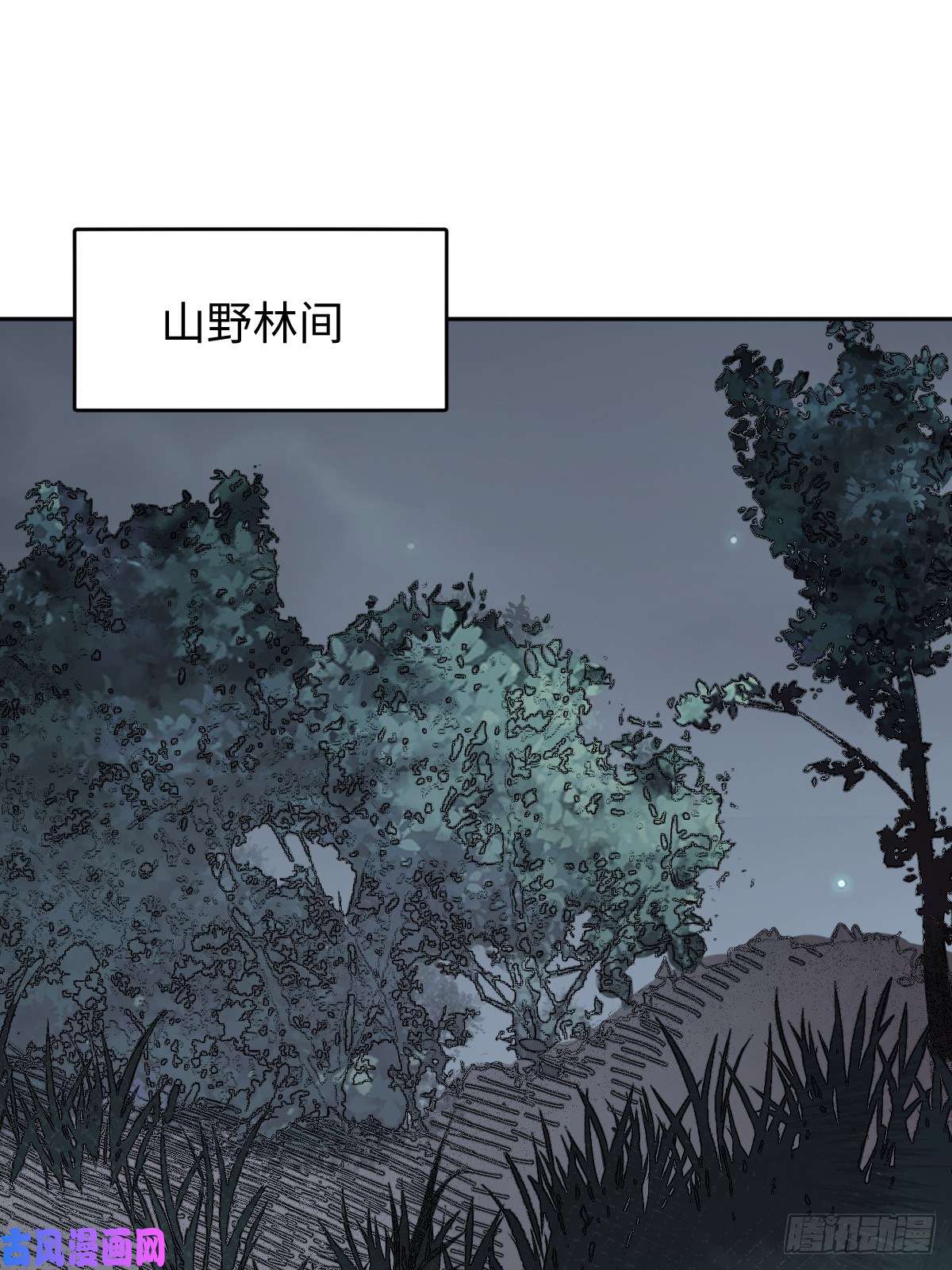 地煞七十二变第31话 是在说我吗？