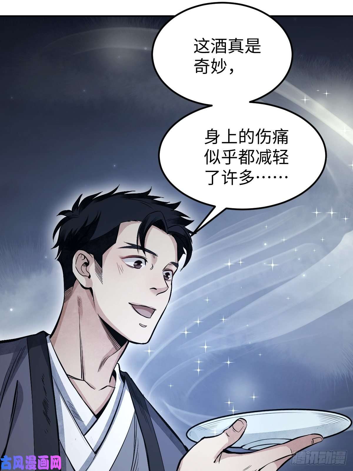 地煞七十二变第31话 是在说我吗？
