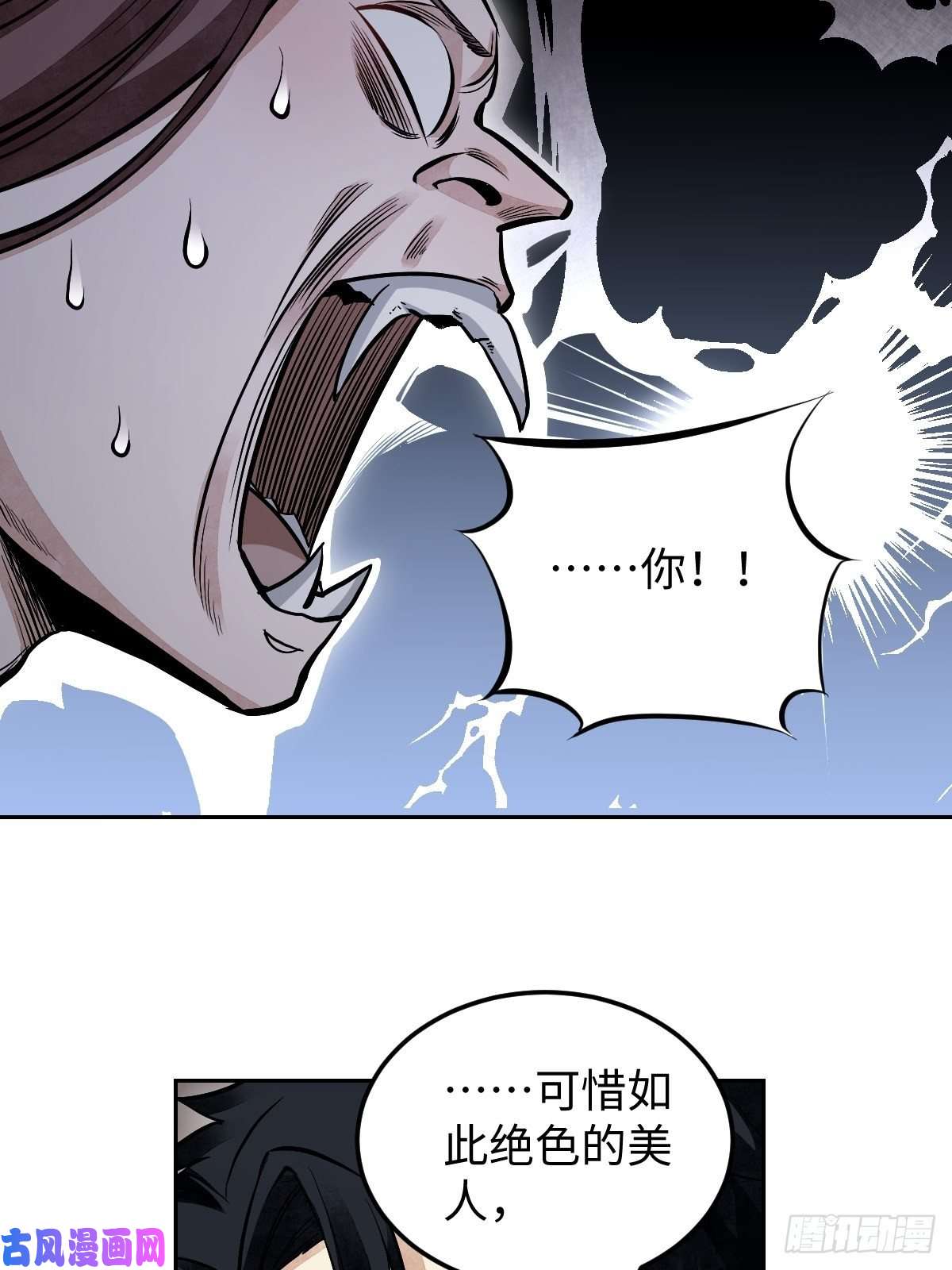地煞七十二变第31话 是在说我吗？