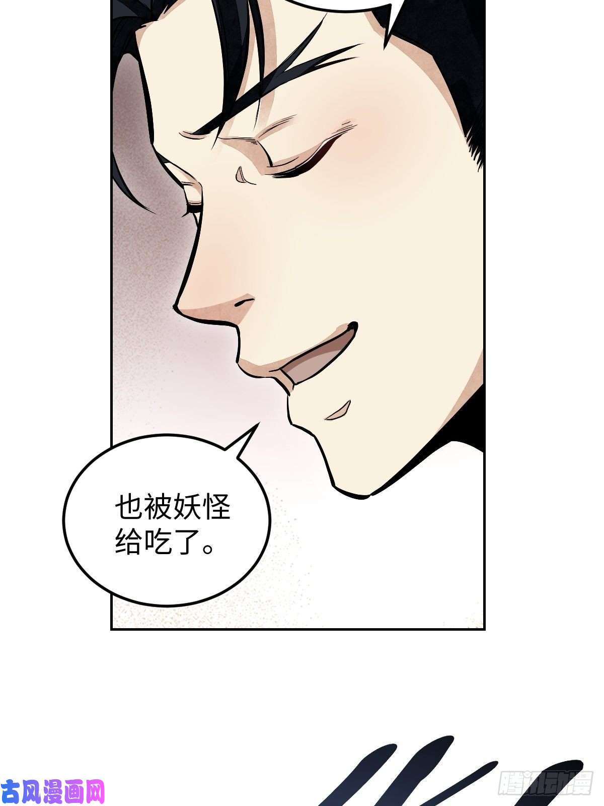 地煞七十二变第31话 是在说我吗？